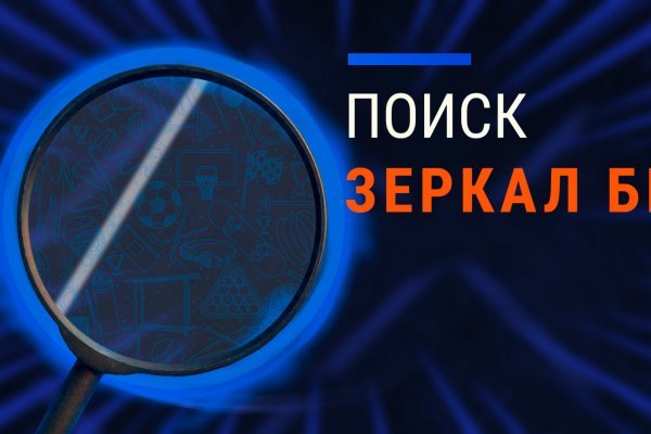 BlackSprut зеркала магазина